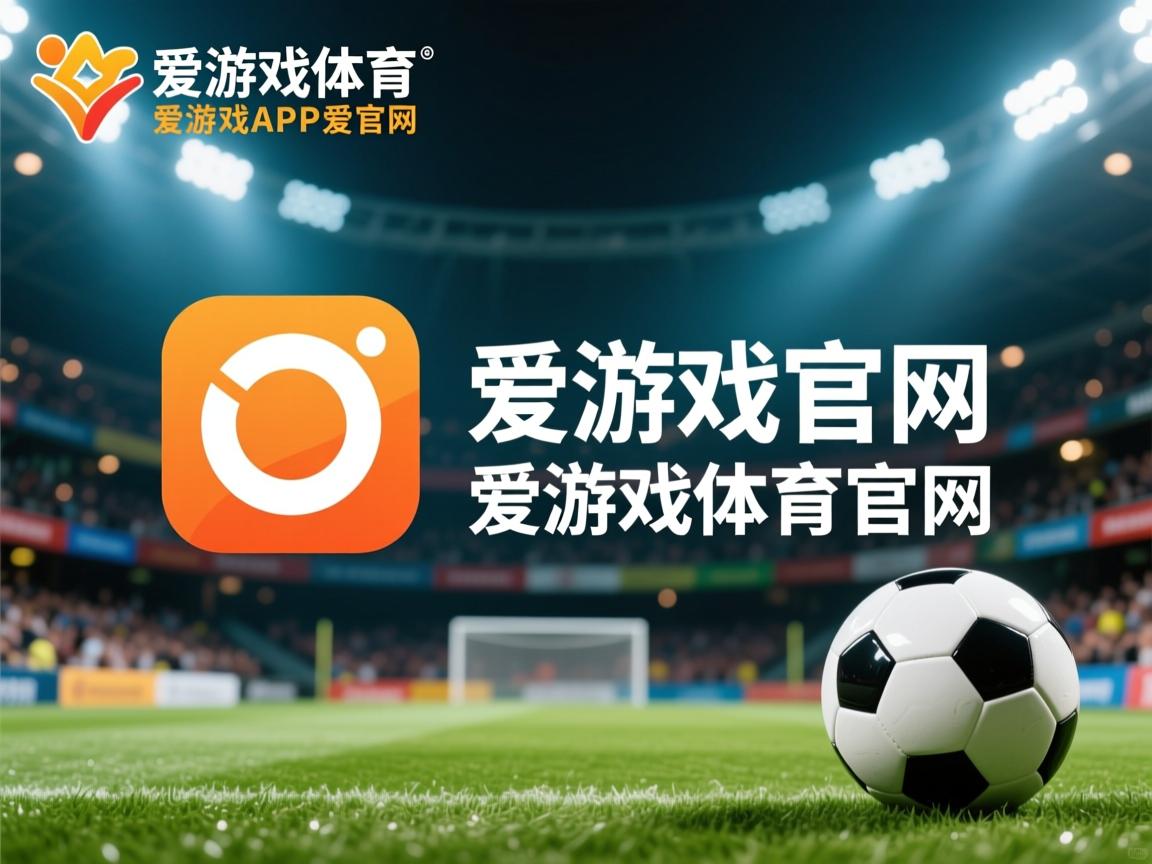 爱游戏app安装-切尔西逆转重生，兰帕德梅开二度