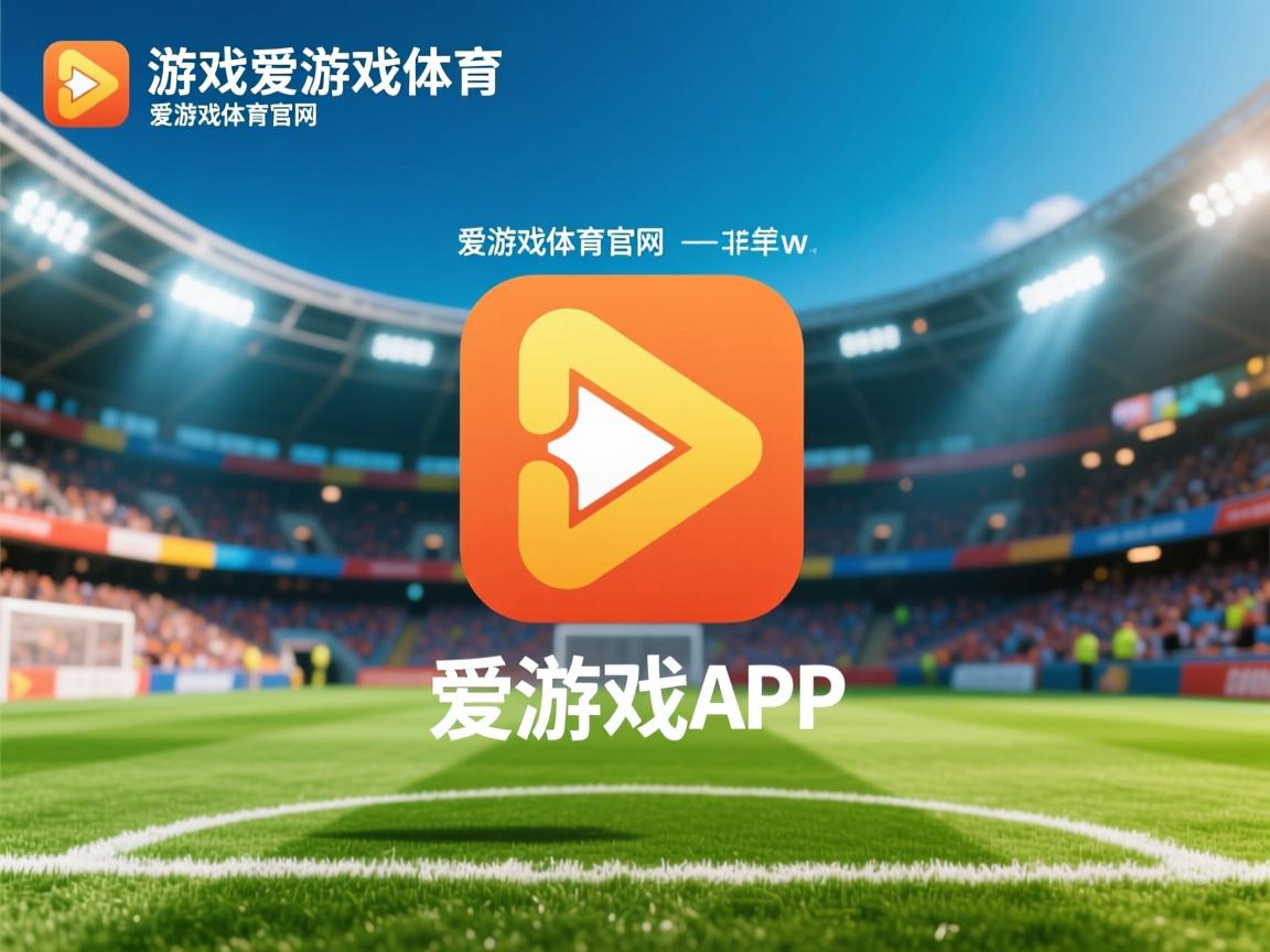 爱游戏体育娱乐-利物浦逆袭告捷，范戴克单刀梅开