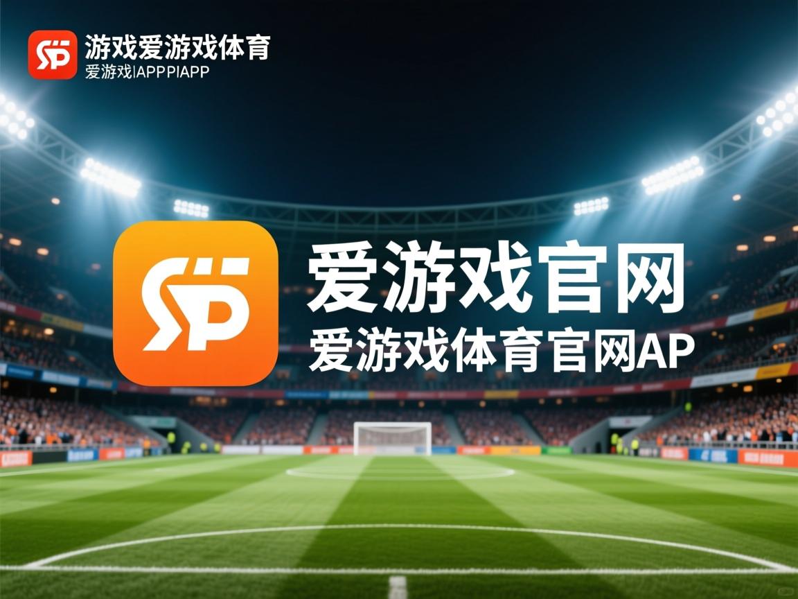 爱游戏体育-利物浦逆袭告捷，范戴克单刀梅开