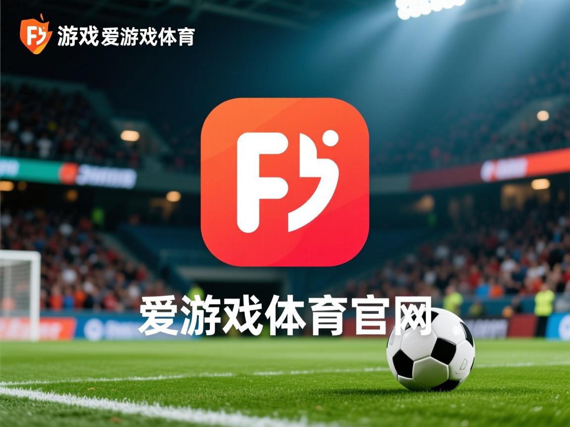 爱游戏app活动-波黑队在欧预赛中取得两连胜