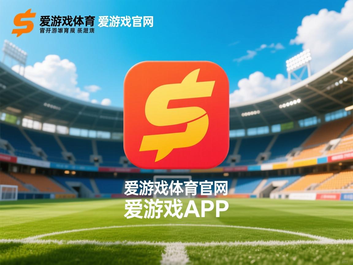 爱游戏app注册-CBA联盟深化联赛品牌建设 吸引更多关注，cba联盟公司