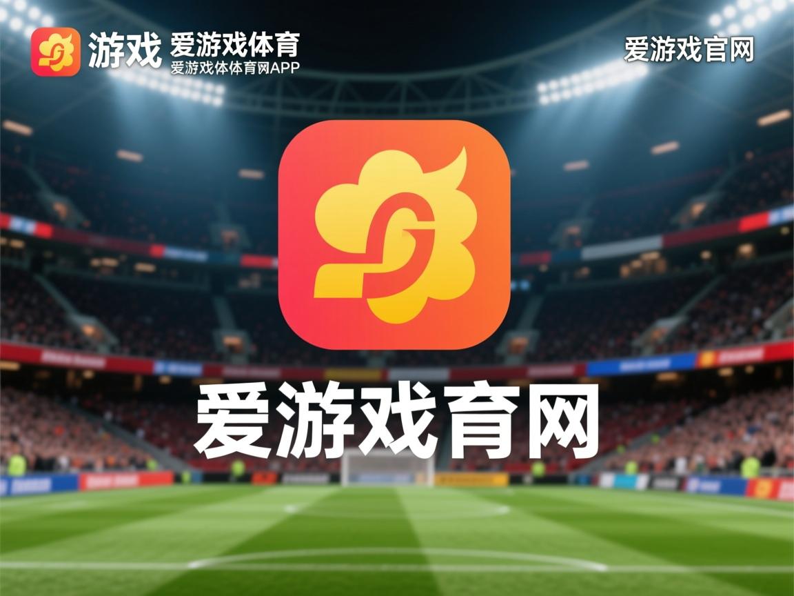 爱游戏-曼联惨遇失败：客场失分，面临排名下跌