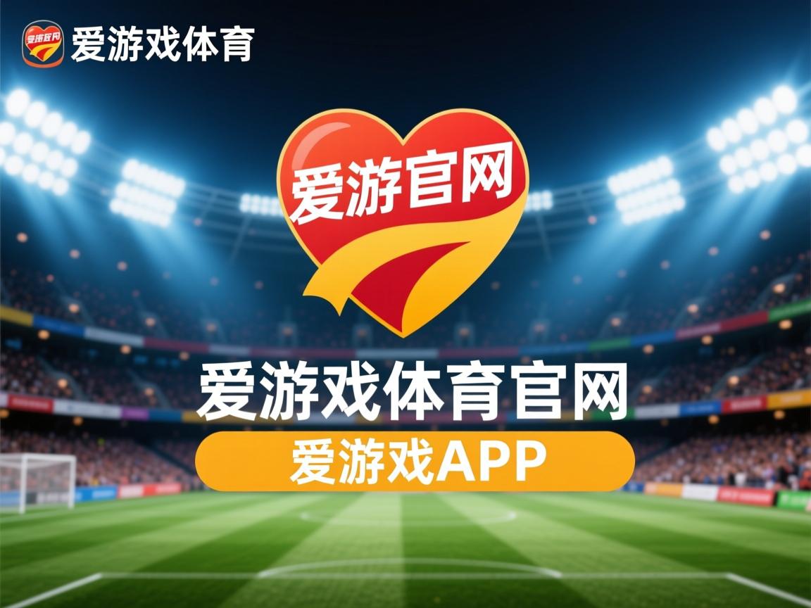 爱游戏app注册-热刺利用中场厚度组织有效反击，热刺中场球员